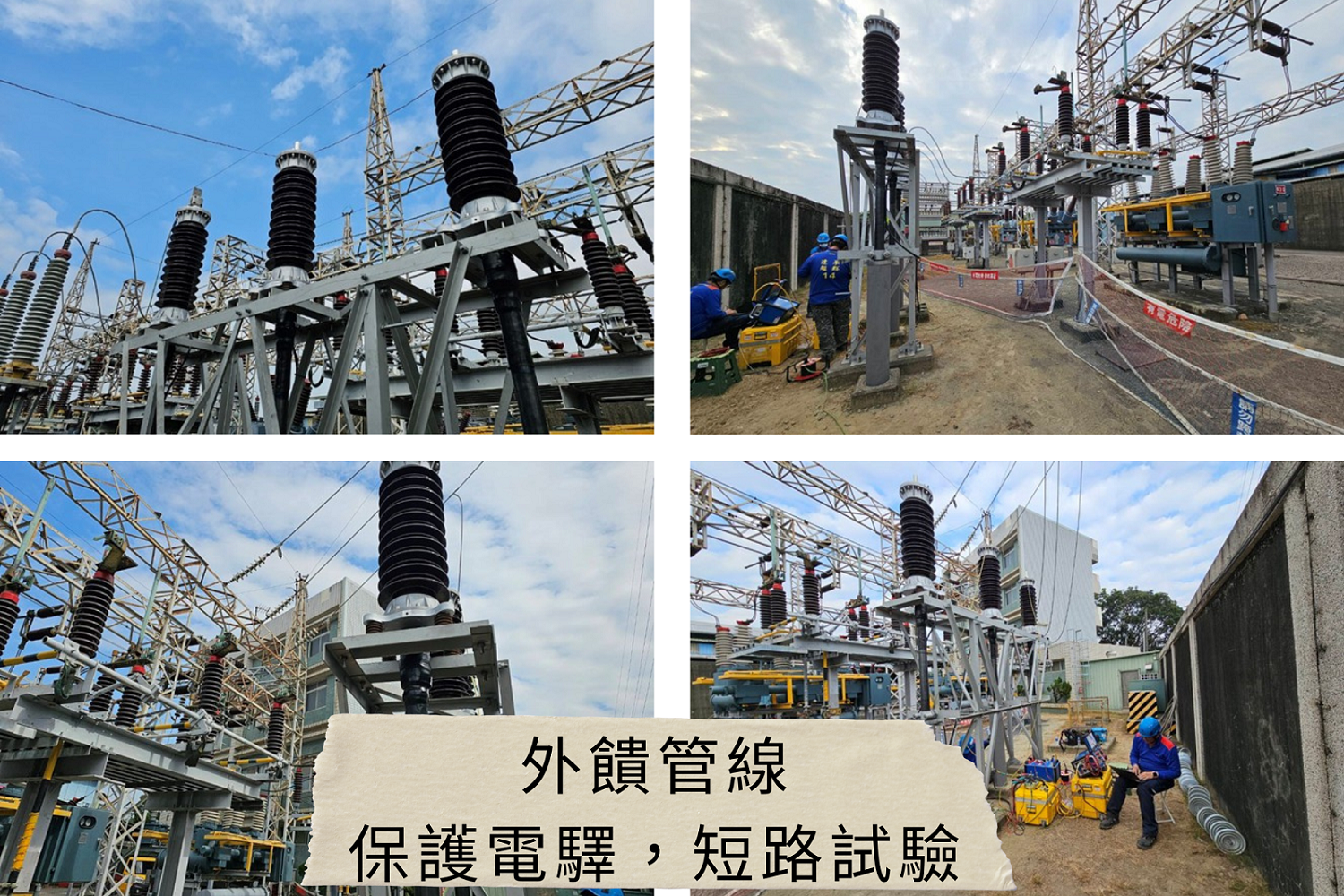 大創綠能光電昇壓站新建工程-外饋管線