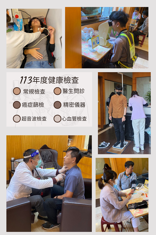 113年度健康檢查