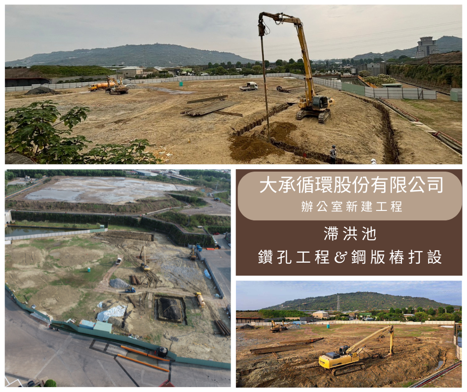 大承循環股份有限公司-滯洪池
