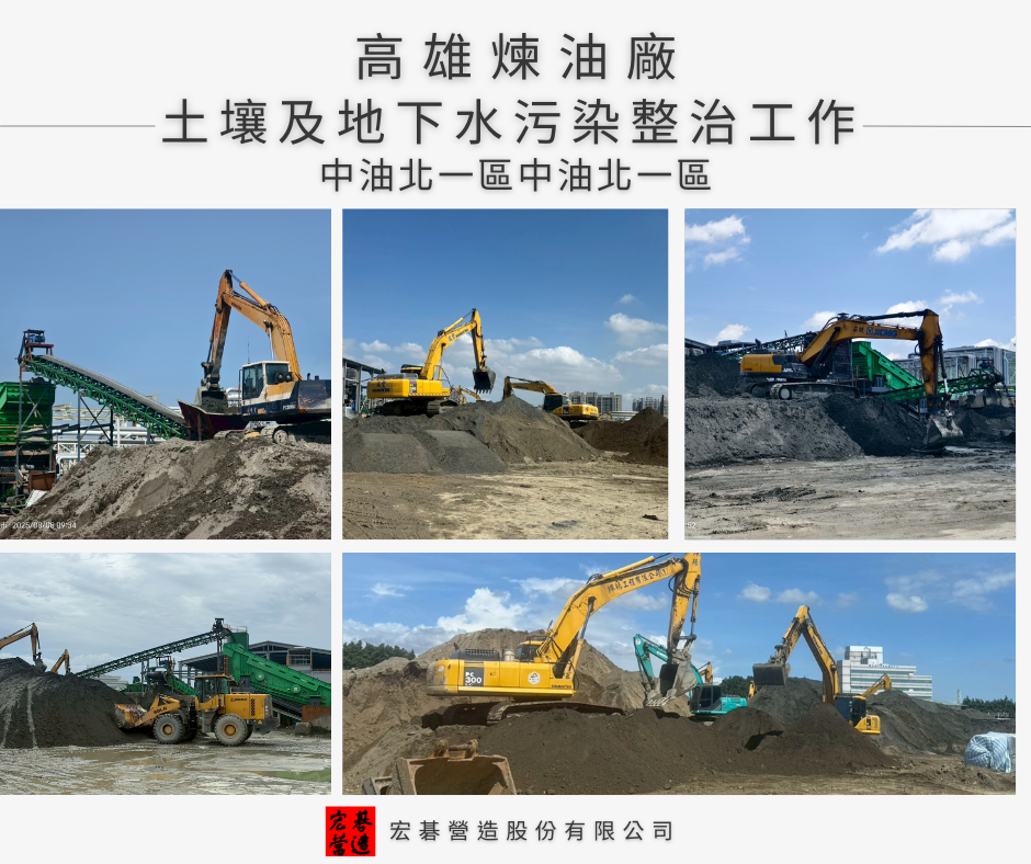 加速高雄煉油廠土壤及地下水污染整治工作(北1區案)-施工近況