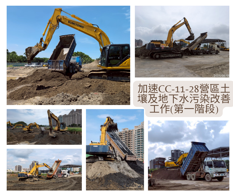 加速CC-11-28營區土壤及地下水污染改善工作(第一階段) 施工近況