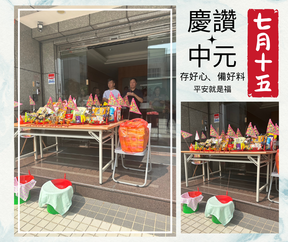 慶讚中元 
