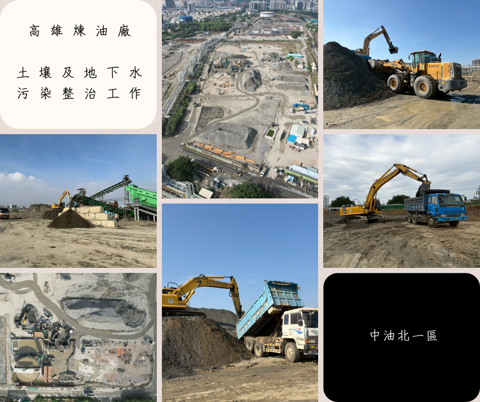 加速高雄煉油廠土壤及地下水污染整治工作(北1區案)-施工近況