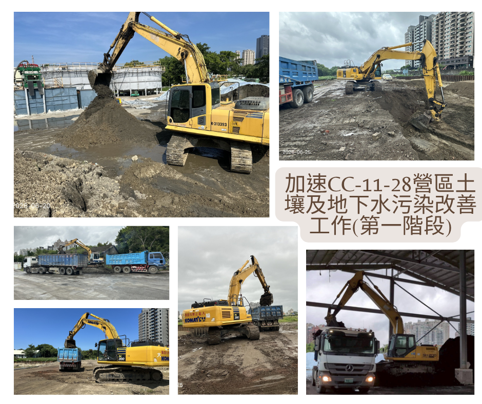 加速CC-11-28營區土壤及地下水污染改善工作(第一階段) 施工近況