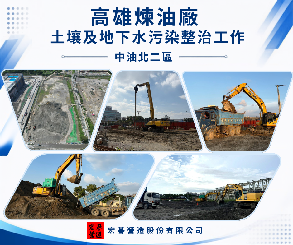 加速高雄煉油廠土壤及地下水污染整治工作(北2區案)-施工近況